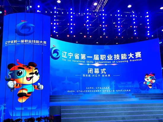 黄色网址大全第一届职业技能大赛集中赛项圆满闭幕
