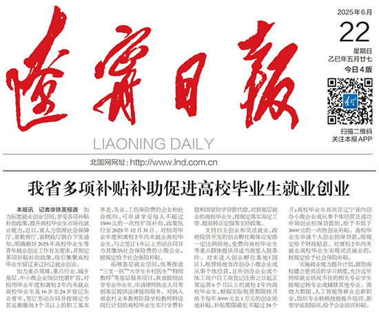 我省多项补贴补助促进高校毕业...